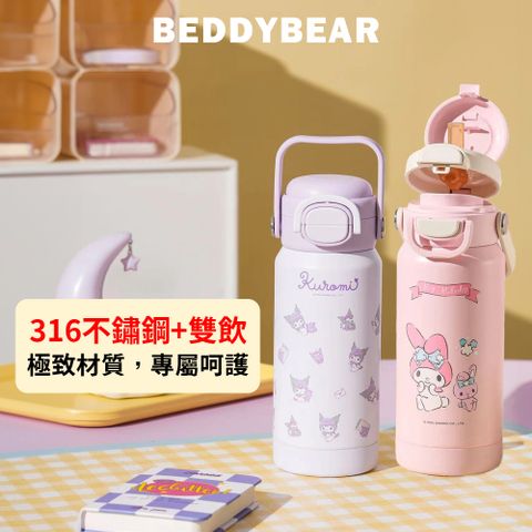 【BEDDYBEAR】BEDDYBEAR杯具熊 有容雙飲 316不鏽鋼保溫瓶  直飲保溫壺 吸管杯(酷洛米/美樂蒂)510ml