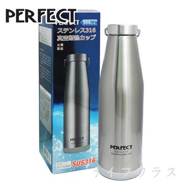 PERFECT 理想 日式316真空保溫杯-900c.c