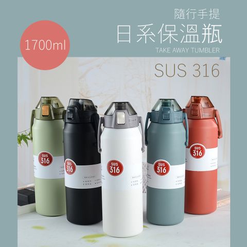 【JP嚴選-捷仕特】日系簡約不銹鋼大容量316保溫瓶-1700ml