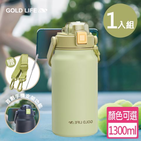 《Gold life》隨行雙飲相伴瓶1300ML-1入