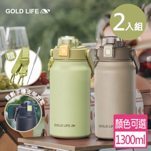 GOLD LIFE 隨行雙飲相伴瓶-1300ML-2入