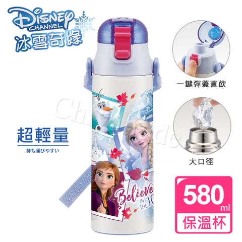 【迪士尼Disney】冰雪奇緣 彈蓋直飲式 不鏽鋼保冷保溫杯580ML 附背帶(彈蓋直飲口)