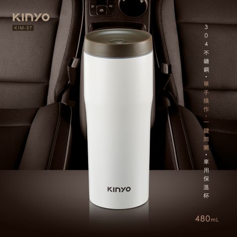 KINYO 480ml_304不鏽鋼車用保溫杯 KIM-37