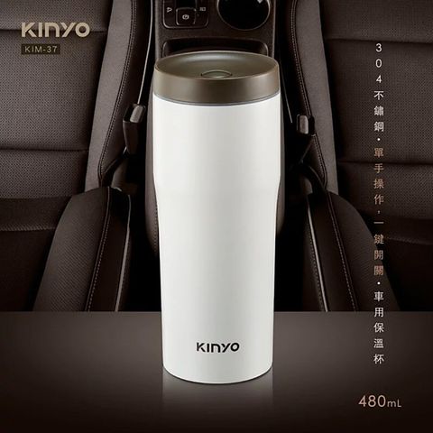 KINYO 304不鏽鋼車用保溫杯480ml (KIM-37)