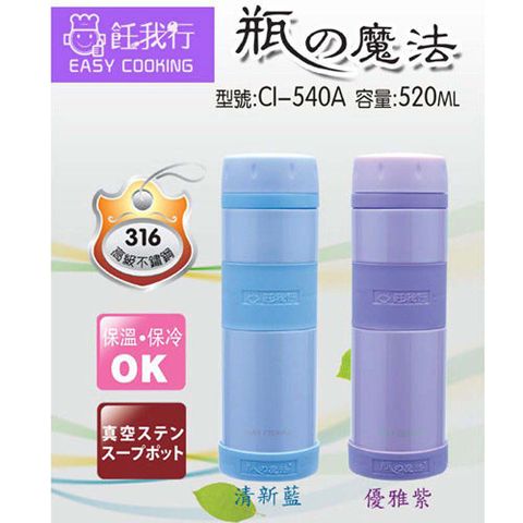 飪我行 316不鏽鋼保溫保冷魔法瓶520ml CI-540A 二入