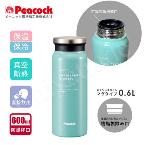 Peacock 日本孔雀 商務休閒不鏽鋼保冷保溫杯600ML(防燙杯口設計)-煙燻藍