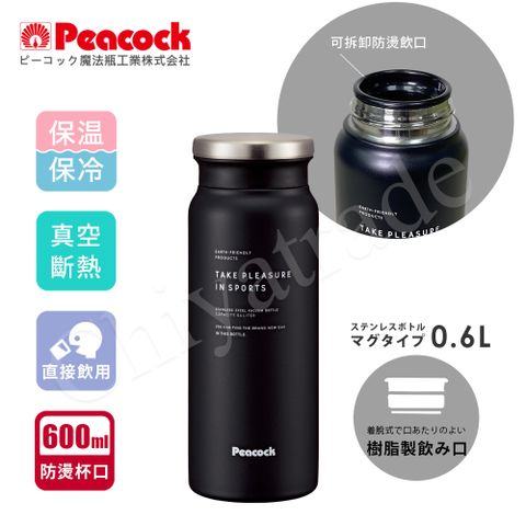 Peacock 日本孔雀 商務休閒不鏽鋼保冷保溫杯600ML(防燙杯口設計)-霧夜黑