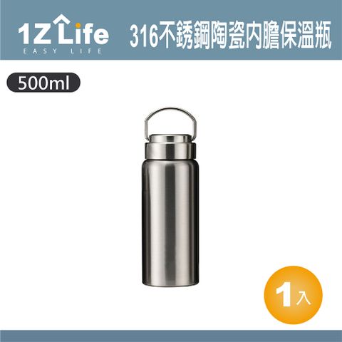 【1Z Life】316不鏽鋼陶瓷內膽雙層真空保溫瓶(500ml) 不銹鋼 保溫杯 隨身杯 手提杯 保冰杯 酷冰杯 鋼杯