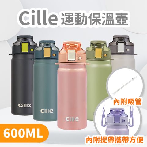 Cille 運動吸管保溫壺600ML (內附 提帶+吸管)【HA005】