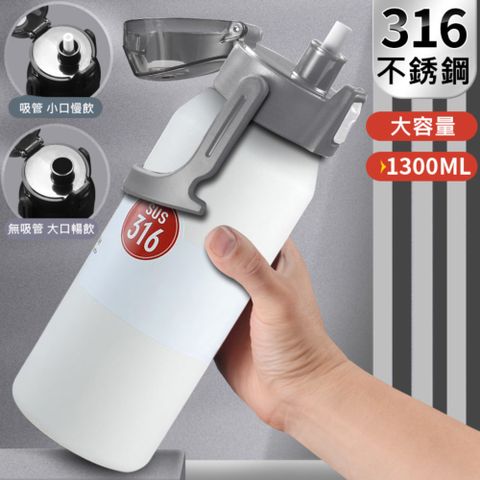 【彈跳杯蓋+直飲/吸管】大容量手提彈蓋316不鏽鋼保溫杯-1300ml