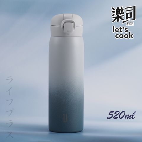 一品川流 【UdiLife】樂司 / 彈蓋304不鏽鋼輕量保溫瓶-520ml-漸層灰-1支組