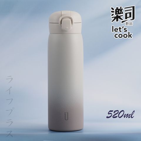 一品川流 【UdiLife】樂司 / 彈蓋304不鏽鋼輕量保溫瓶-520ml-漸層棕-1支組