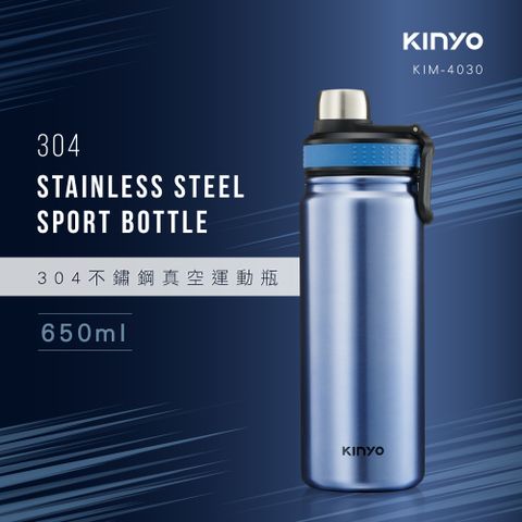 KINYO 650ml_不鏽鋼真空運動瓶 KIM-4030