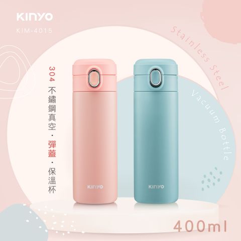 KINYO 400ml_不鏽鋼彈蓋保溫杯 KIM-4015