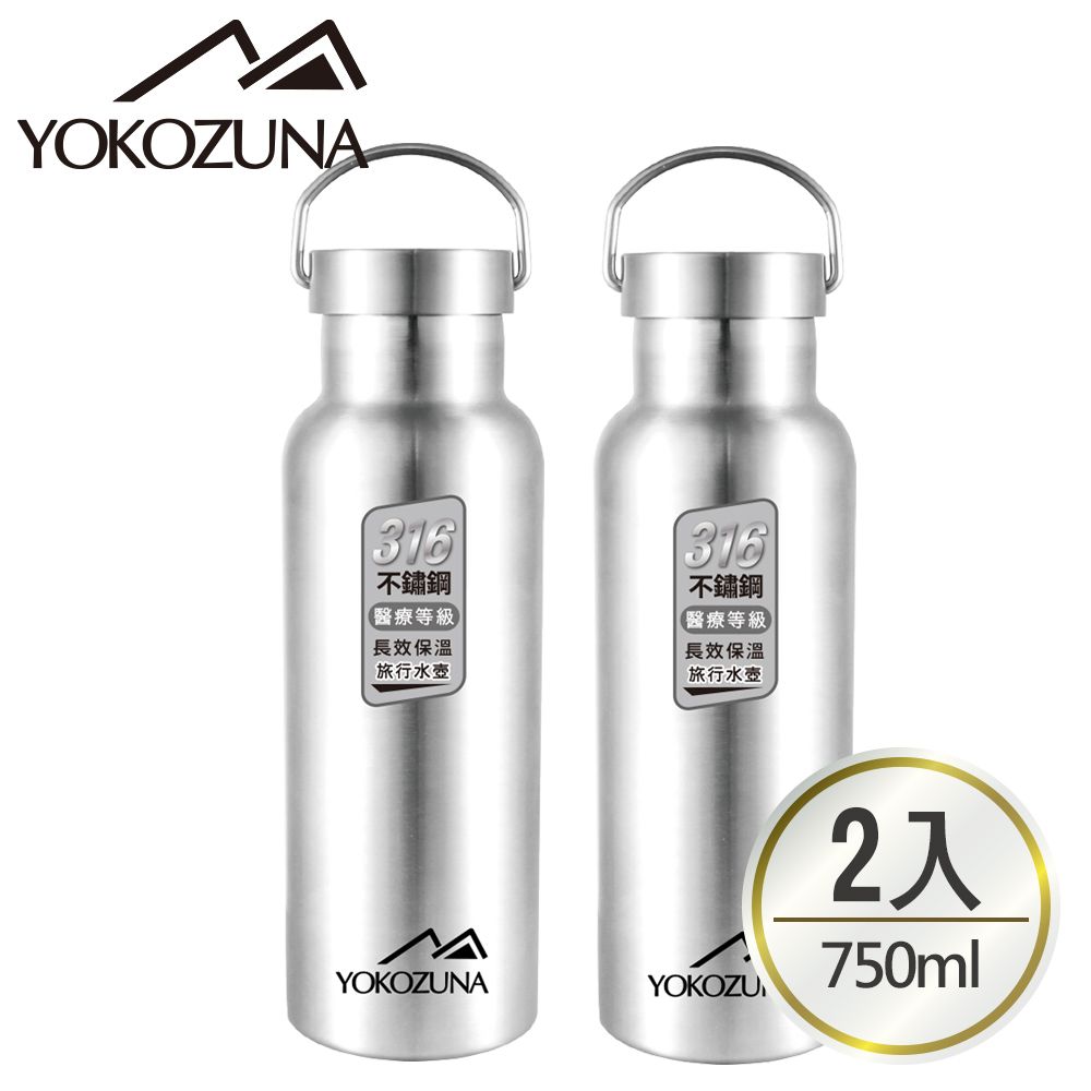 YOKOZUNA 橫鋼  超值2入組316不鏽鋼極限保冰/保溫瓶750ml(買1送1)