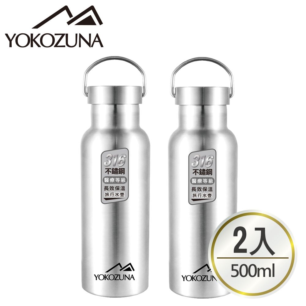 YOKOZUNA 橫鋼  超值2入組316不鏽鋼極限保冰/保溫瓶500ml(買1送1)