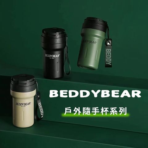 BEDDY BEAR BEDDYBEAR 杯具熊 戶外隨手保溫杯 316不鏽鋼吸管杯 咖啡杯 直飲保溫杯520ml