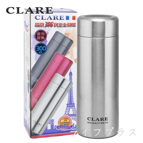 CLARE 可蕾爾 【一品川流】 晶鑽 316不鏽鋼真空全鋼保溫杯-300ml-不鏽鋼色-1入組