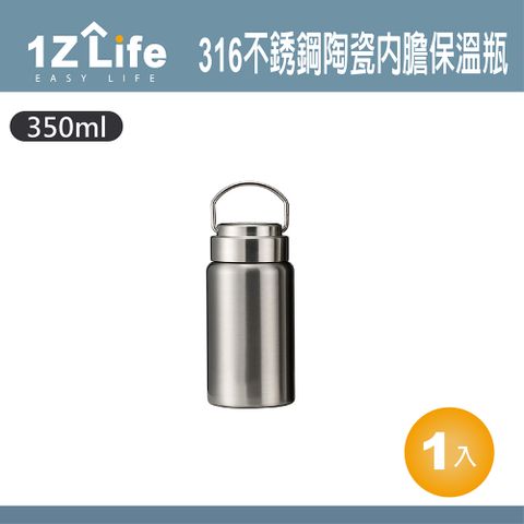 【1Z Life】316不鏽鋼陶瓷內膽雙層真空保溫瓶(350ml) 不銹鋼 保溫杯 隨身杯 手提杯 保冰杯 酷冰杯 鋼杯