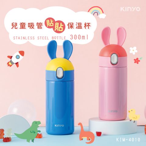 KINYO 300ml_兒童吸管貼貼保溫杯 KIM-4010