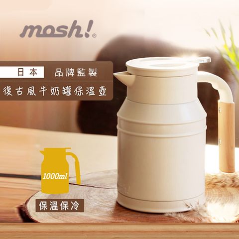 日本mosh!不鏽鋼魔法桌上保溫保冷壺(牛奶白)