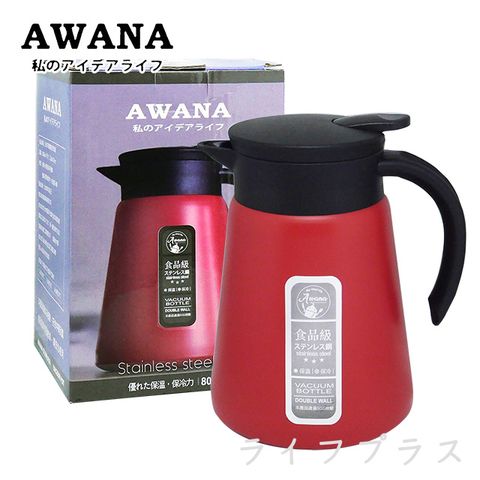 AWANA 日式不鏽鋼真空保溫壺-800ml-紅色-1入