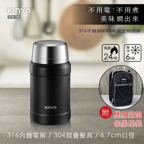 KINYO 800ml_316不鏽鋼真空燜燒罐_黑 KIM-48