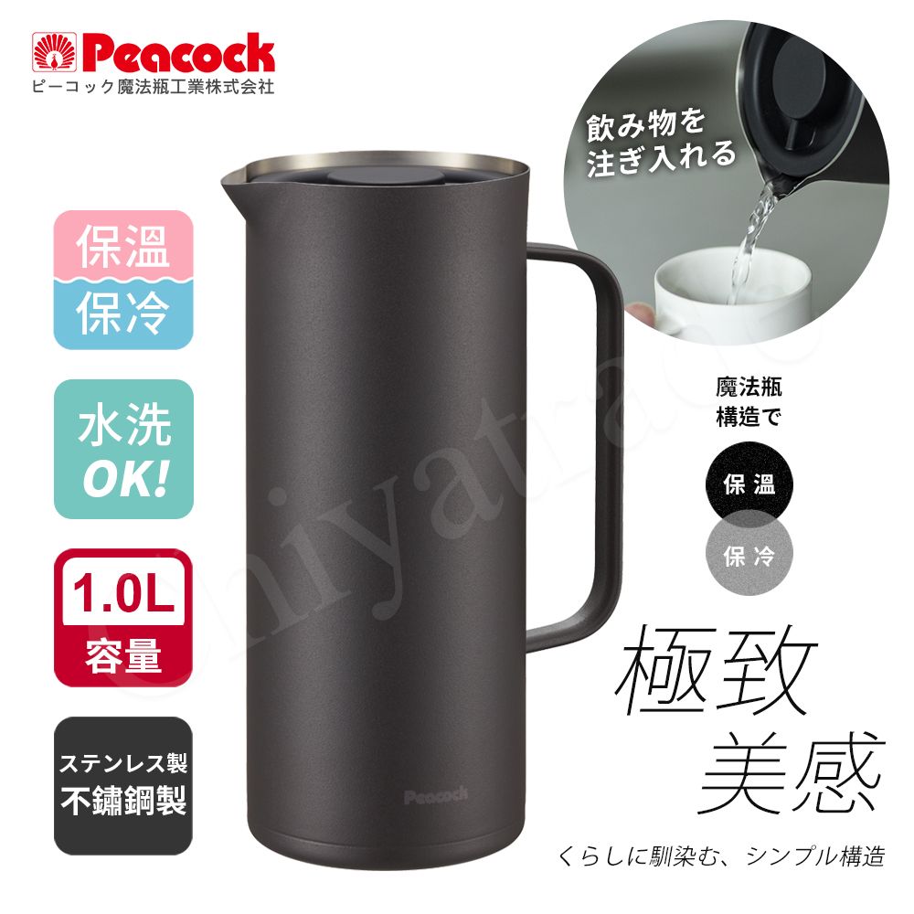 Peacock 日本孔雀 Living Pot 時尚保溫壺 不鏽鋼水壺 桌上壺 1.0L-霧黑色