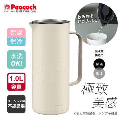 Peacock 日本孔雀 Living Pot 時尚保溫壺 不鏽鋼水壺 桌上壺 1.0L-雪山白