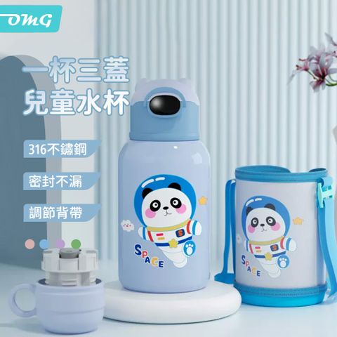 OMG 316不鏽鋼真空保溫 兒童吸管水壺 保溫水杯水瓶 環保杯 600ml(附杯套) 藍色熊貓