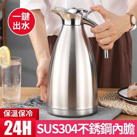 304不鏽鋼保溫壺 真空熱水壺 雙層歐式咖啡壺 家用冷水壺2L