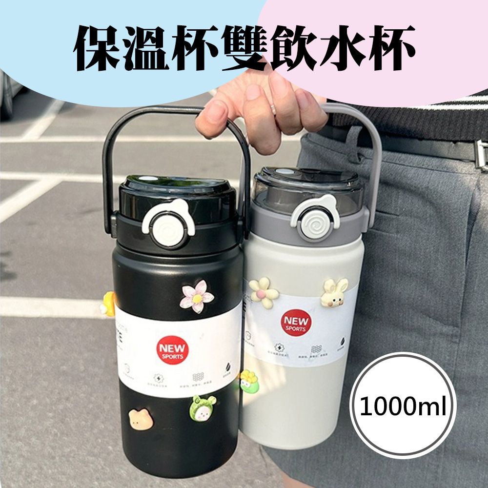  直筒保溫杯雙飲水杯1000ml