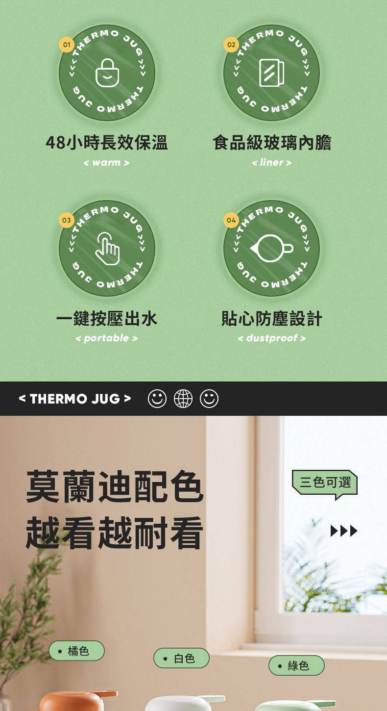 01HERMOG0248小時長效保溫warm 食品級玻璃內膽liner THEJU04HERMOTHER一鍵按壓出水貼心防塵設計 portable  THERMO JUG 莫蘭迪配色越看越耐看 dustproof 三色可選橘色 白色綠色