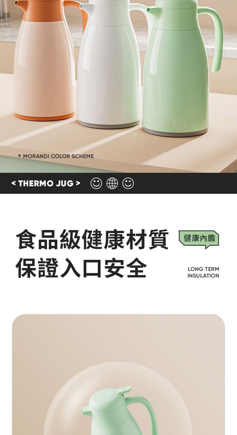 * MORANDI COLOR SCHEME THERMO JUG 食品級健康材質保證入口安全健康內膽LONG TERMINSULATION