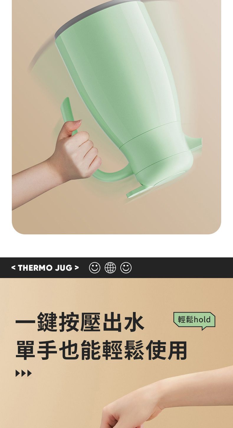  THERMO JUG 一鍵按壓出水輕鬆hold單手也能輕鬆使用