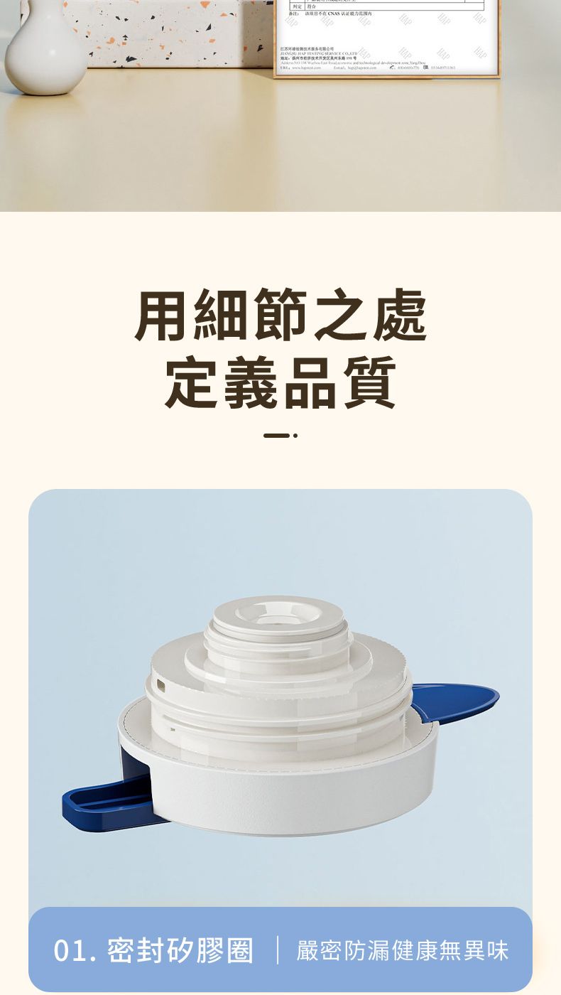 用細節之處定義品質01. 密封矽膠圈 | 嚴密防漏健康無異味