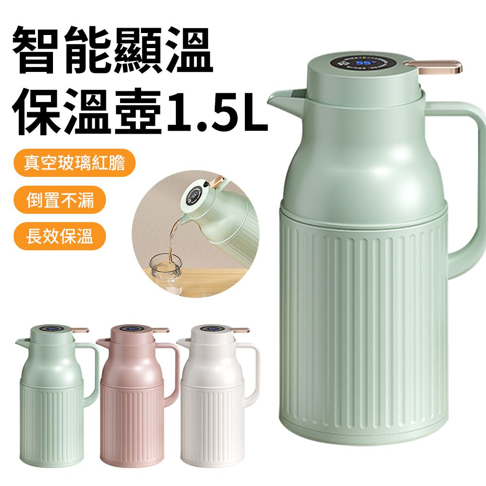 TLYS-J 智能數顯玻璃內膽保溫壺 1500ML 家用暖水瓶 密封防漏熱水壺 保溫瓶