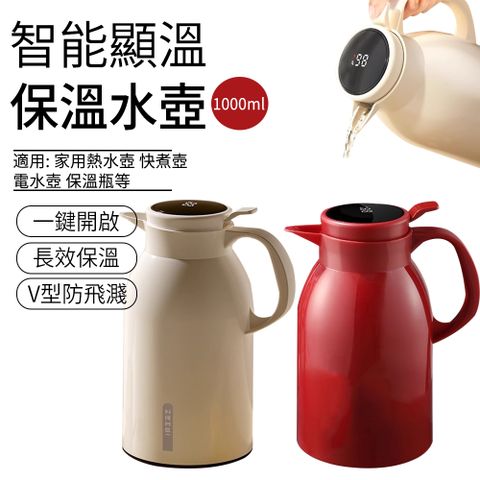 SUNLY 智能按壓式保溫水壺1L 家用熱水壺 電水壺 快煮壺 開水壺 保溫瓶