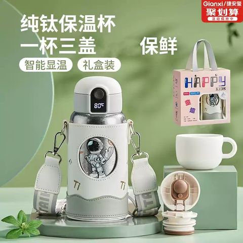 捷安璽_宇航員保溫水壺 純鈦兒童保溫杯 學生上學專用吸管杯 500ml保溫水壺 獨角獸智能溫縣水杯