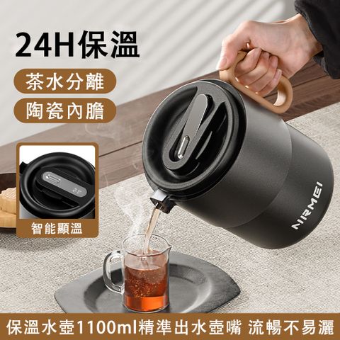 EEM 恩爾美 保溫壺 烏裏黑1100ml 陶瓷內膽智能顯溫