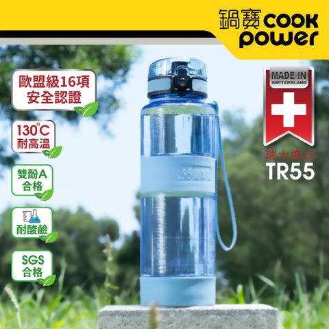 【CookPower 鍋寶】TR55健康瓶(1200ml)_藍色