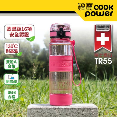 【CookPot 鍋寶】TR55健康瓶(550ml)_粉色
