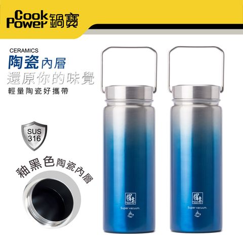 2入組【CookPower 鍋寶】316不鏽鋼真空內陶瓷保溫瓶560CC (魅海藍2入)