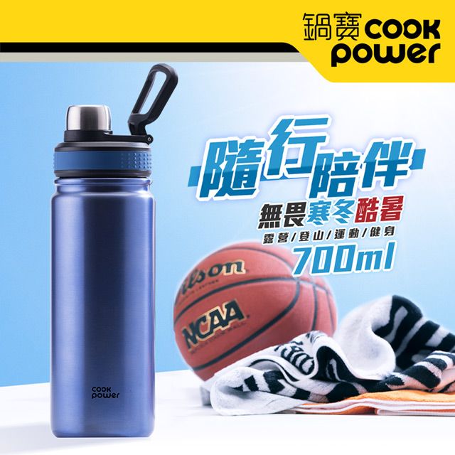 CookPower 鍋寶 超真空運動保溫瓶700ml-星際藍