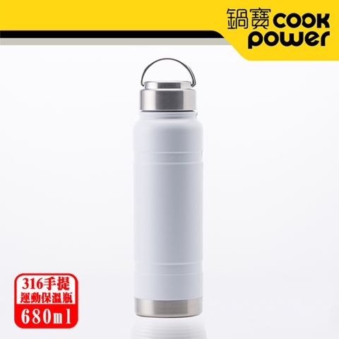 CookPower 鍋寶 超真空提把運動保溫瓶680ml(活力白)