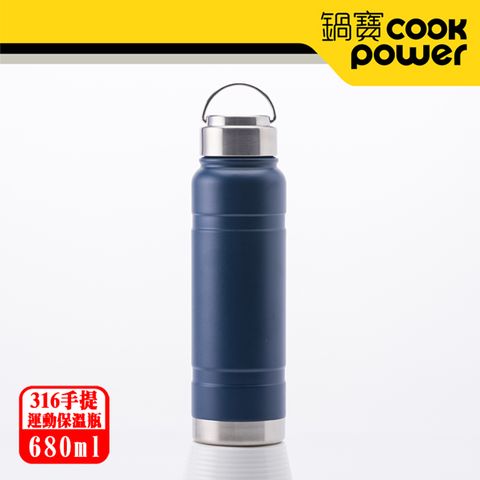 CookPower 鍋寶 超真空提把運動保溫瓶680ml-海洋藍