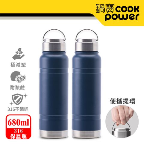 CookPower 鍋寶 超真空提把運動保溫瓶680ml (海洋藍2入)