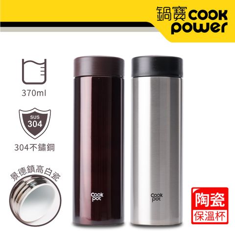 【CookPower 鍋寶】超真空陶瓷內膽保溫杯350ml-2入組 (香濃咖+星空銀)
