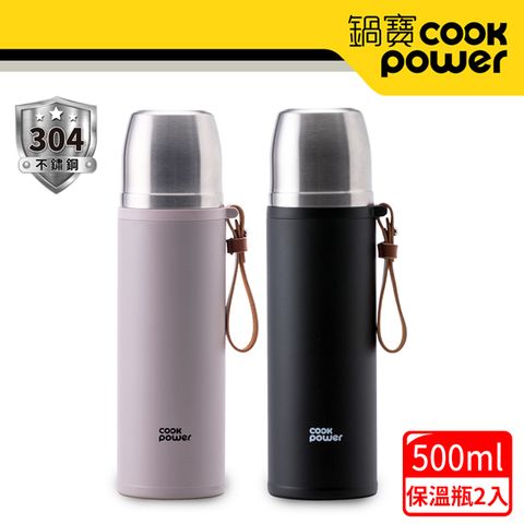 CookPower 鍋寶 超真空隨行保溫瓶500ml二入組 (藕荷色+曜石黑)EO-VB500GRBA