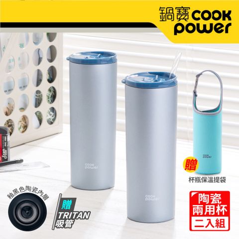 【CookPower 鍋寶】真空陶瓷冷熱兩用杯680ml二入組 (天藍2入) EO-SVCT0680BZ2